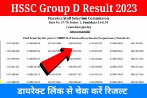HSSC Group D Result 2023, हरियाणा ग्रुप डी का रिजल्ट हुआ जारी, Download Result PDF