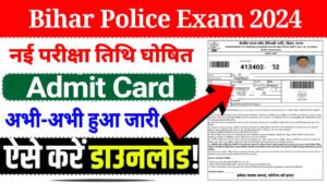 Bihar Police Admit Card 2024 Out, बिहार पुलिस नई परीक्षा तिथि घोषित, यहां से डाउनलोड करें एडमिट कार्ड और देखें अपना परीक्षा केंद्र, Link Activate