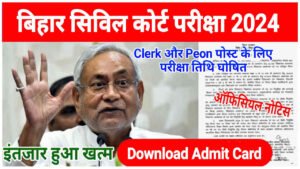 Bihar Civil Court Exam Date 2024 Out, बिहार सिविल कोर्ट Clerk और Peon का परीक्षा तिथि घोषित, Download Admit Card, Link Activate
