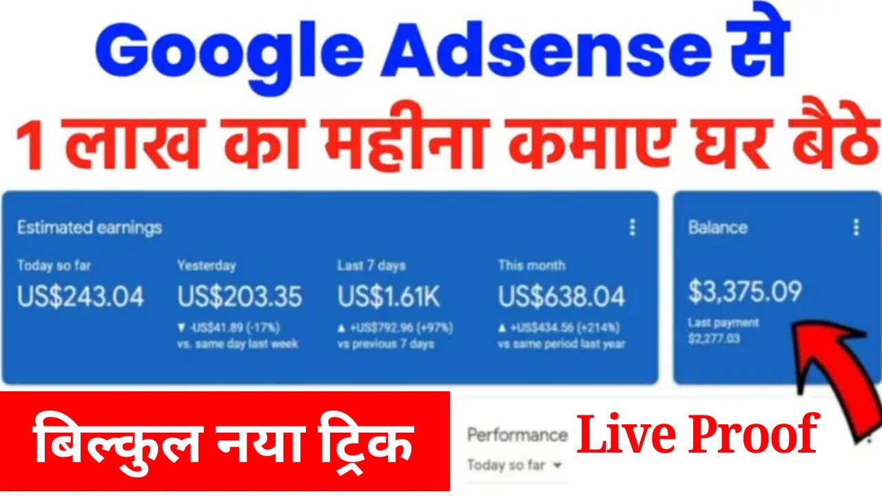 Google Adsense Se Paisa Kaise Kamaye 2024, गूगल एडसेंस से महीना के 1 लाख रुपए से अधिक रुपए कमाए, बिल्कुल नया ट्रिक जल्दी देखें