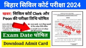 Bihar Civil Court Exam Date 2024 Announced, बिहार सिविल कोर्ट Clerk और Peon का परीक्षा तिथि हुआ घोषित, डाउनलोड करें एडमिट कार्ड, Link Activate