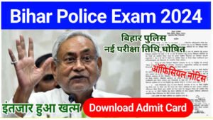 Bihar Police New Exam Date 2024 Declared, बिहार पुलिस के लिए नई परीक्षा तिथि घोषित, डाउनलोड करें एडमिट कार्ड