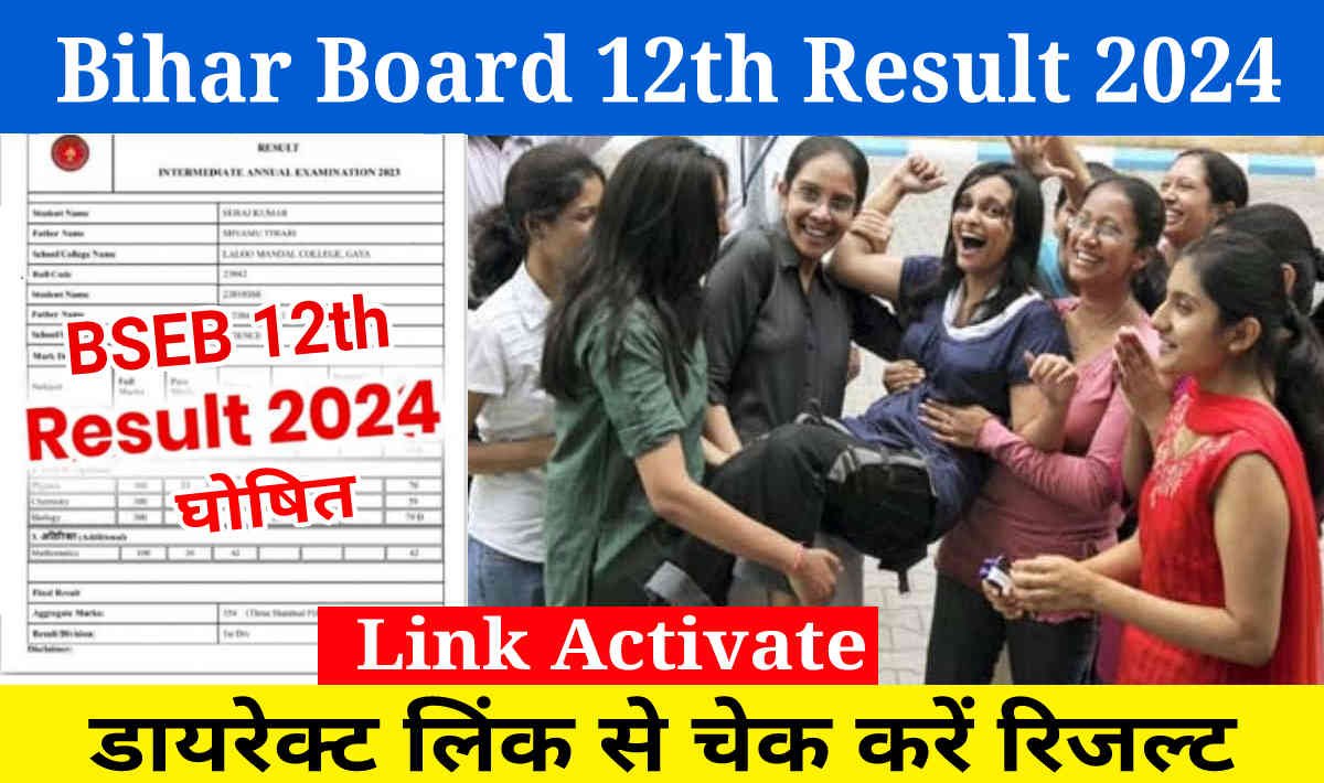 Bihar Board 12th Result 2024 Released, बिहार बोर्ड 12वीं का रिजल्ट हुआ जारी, यहां से चेक करें इंटर का रिजल्ट