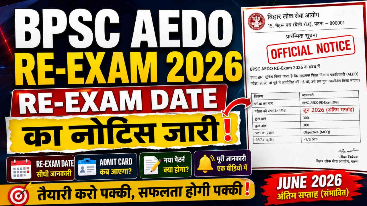 BPSC AEDO RE-Exam Date 2026