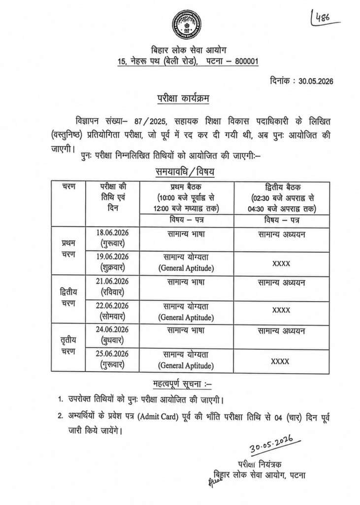 BPSC AEDO RE-Exam Date 2026 Viral Notification