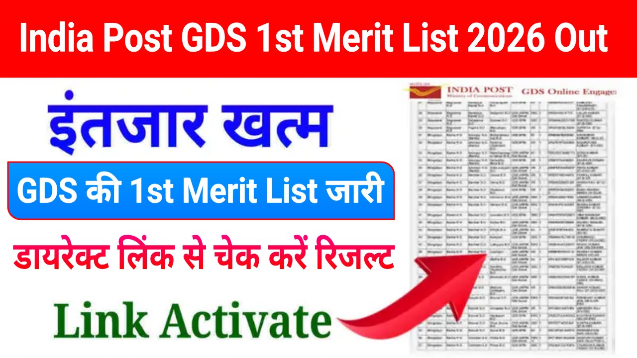 India Post GDS 1st Merit List 2026: GDS 1st Merit List Download Link & Document Verification Date